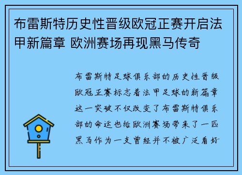 布雷斯特历史性晋级欧冠正赛开启法甲新篇章 欧洲赛场再现黑马传奇 布雷斯特历史性晋级欧冠正赛开启法甲新篇章 欧洲赛场再现黑马传奇