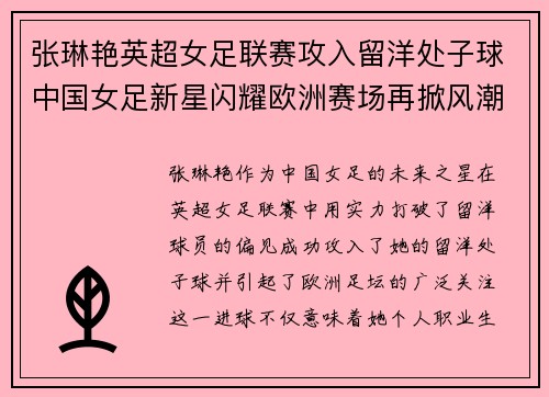 张琳艳英超女足联赛攻入留洋处子球中国女足新星闪耀欧洲赛场再掀风潮 张琳艳英超女足联赛攻入留洋处子球中国女足新星闪耀欧洲赛场再掀风潮
