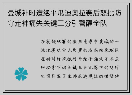 曼城补时遭绝平瓜迪奥拉赛后怒批防守走神痛失关键三分引警醒全队 曼城补时遭绝平瓜迪奥拉赛后怒批防守走神痛失关键三分引警醒全队