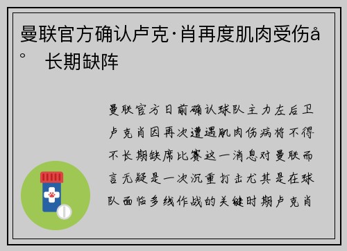 曼联官方确认卢克·肖再度肌肉受伤将长期缺阵 曼联官方确认卢克·肖再度肌肉受伤将长期缺阵