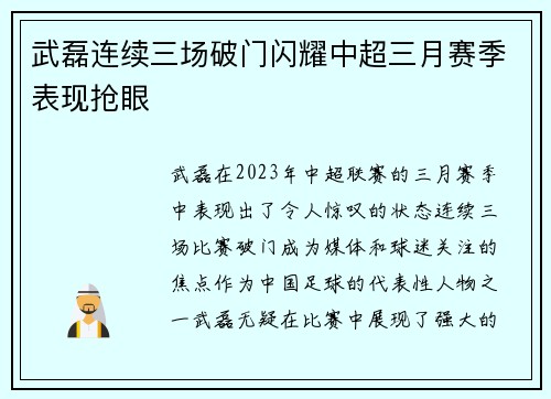武磊连续三场破门闪耀中超三月赛季表现抢眼 武磊连续三场破门闪耀中超三月赛季表现抢眼