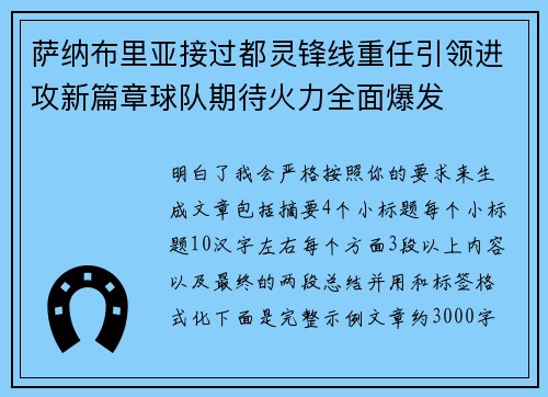 萨纳布里亚接过都灵锋线重任引领进攻新篇章球队期待火力全面爆发 萨纳布里亚接过都灵锋线重任引领进攻新篇章球队期待火力全面爆发