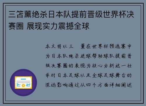 三笘薰绝杀日本队提前晋级世界杯决赛圈 展现实力震撼全球 三笘薰绝杀日本队提前晋级世界杯决赛圈 展现实力震撼全球