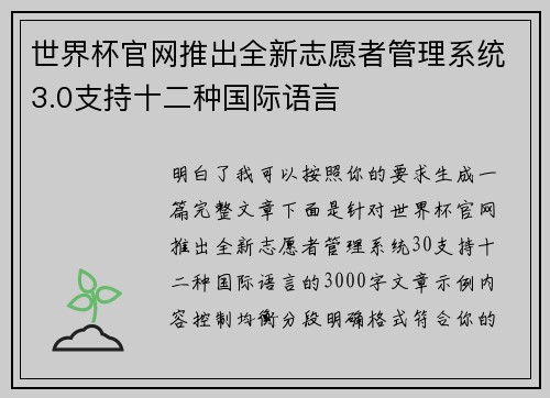 世界杯官网推出全新志愿者管理系统3.0支持十二种国际语言